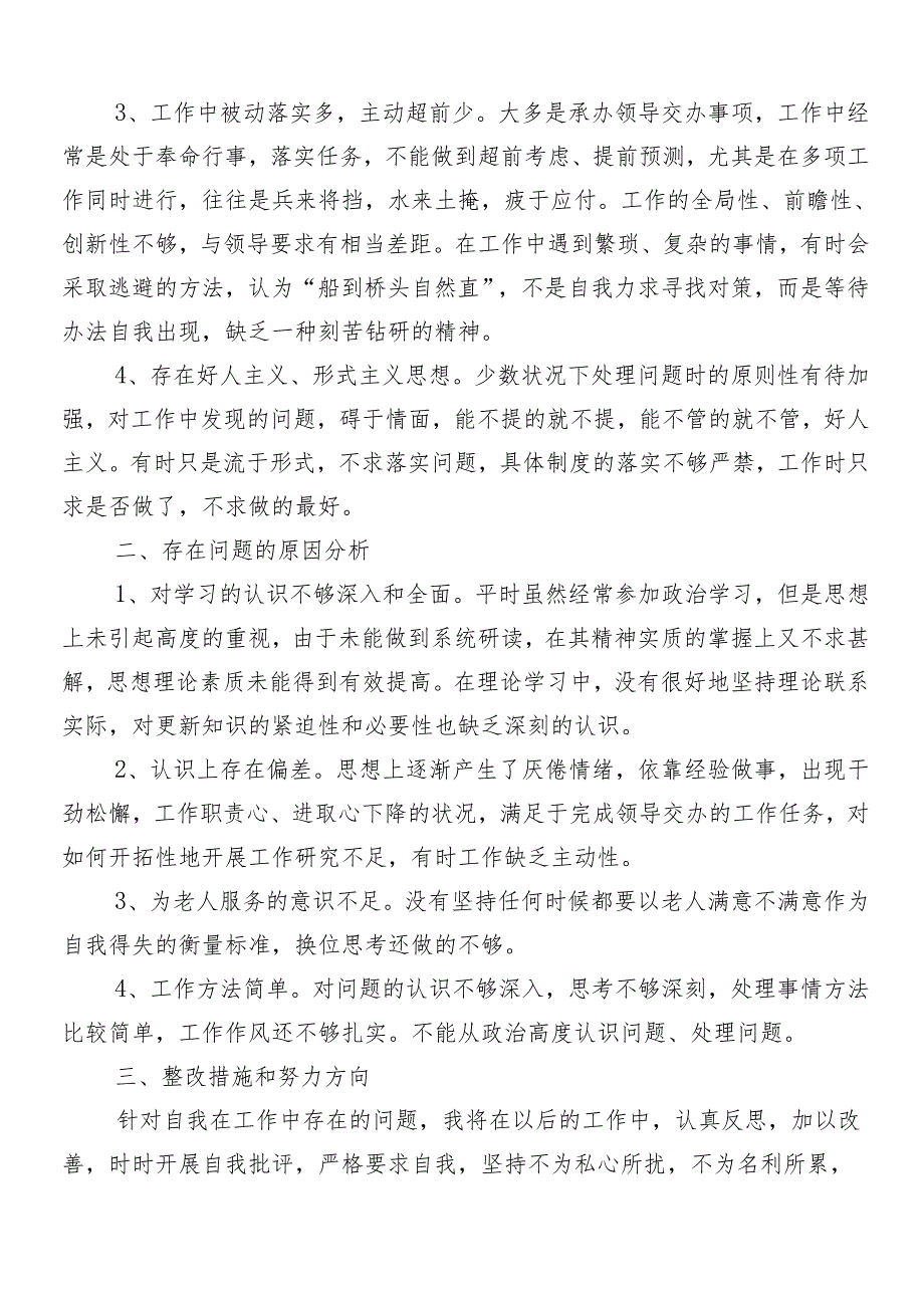 （9篇）2024年在专题学习整治形式主义为基层减负工作的研讨材料、心得体会附4篇工作的报告.docx_第2页
