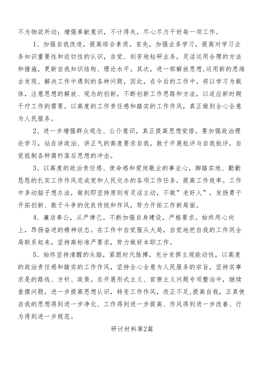（9篇）2024年在专题学习整治形式主义为基层减负工作的研讨材料、心得体会附4篇工作的报告.docx_第3页