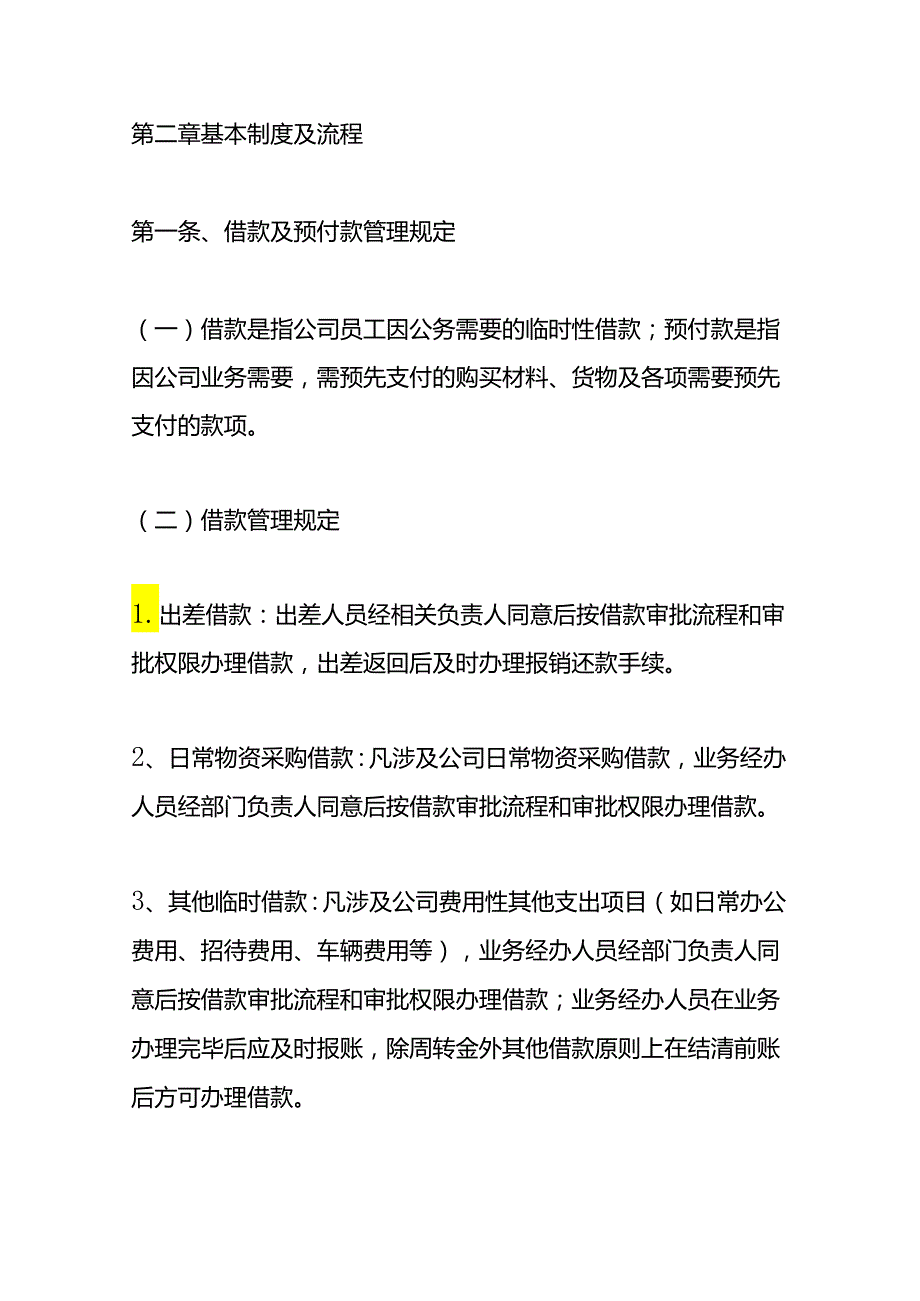 做账实操物业公司账务处理（小规模）.docx_第2页
