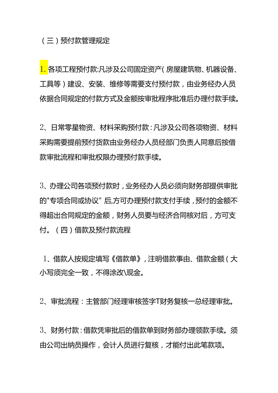 做账实操物业公司账务处理（小规模）.docx_第3页