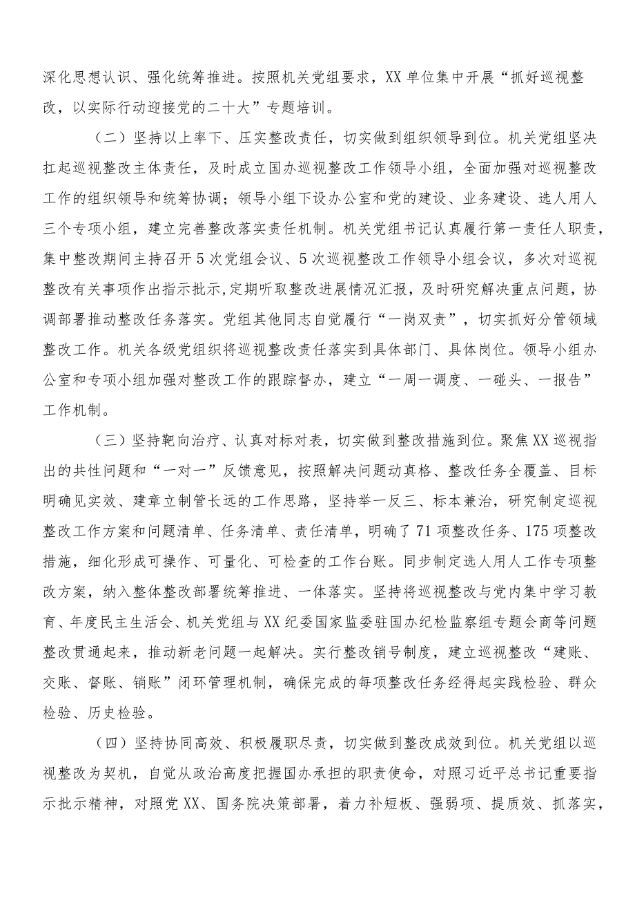 （八篇）有关落实常规巡察存在问题工作进展情况汇报.docx_第2页