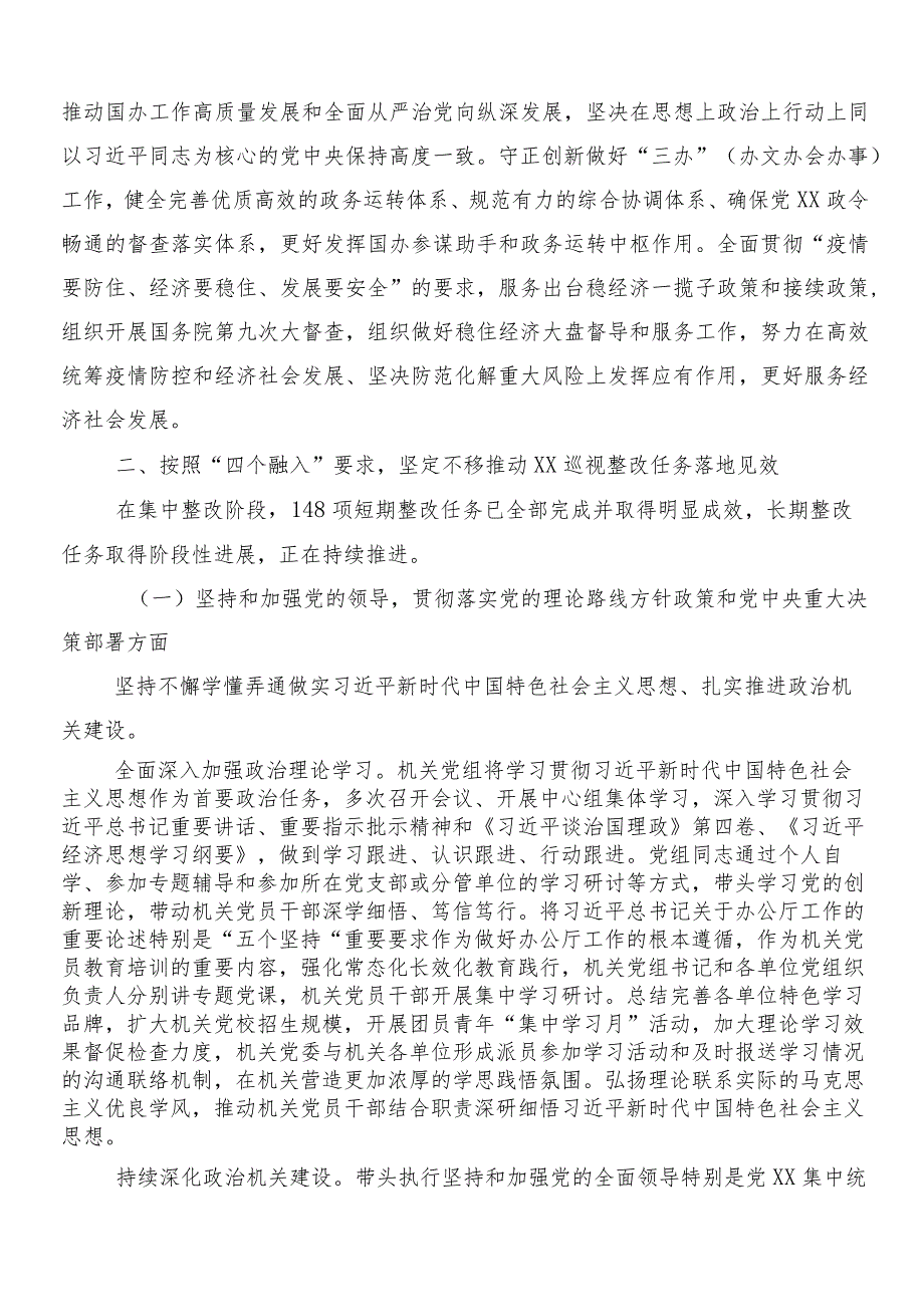 （八篇）有关落实常规巡察存在问题工作进展情况汇报.docx_第3页