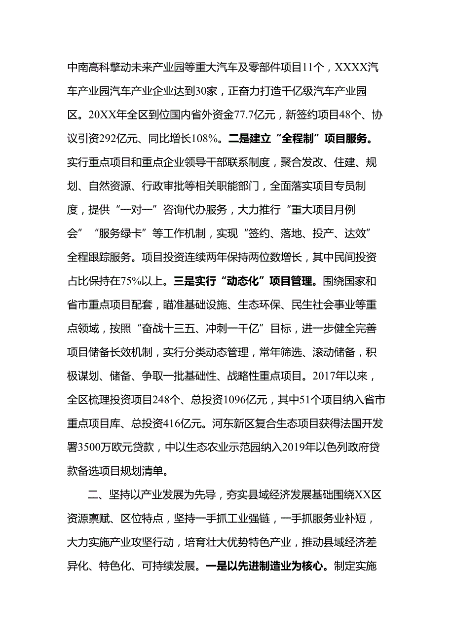 全面提速建设城市新区.docx_第2页