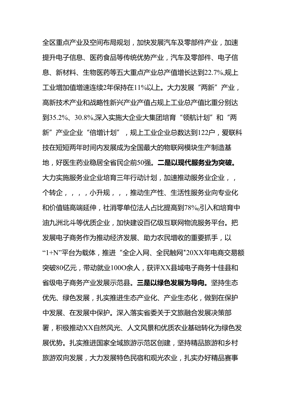 全面提速建设城市新区.docx_第3页