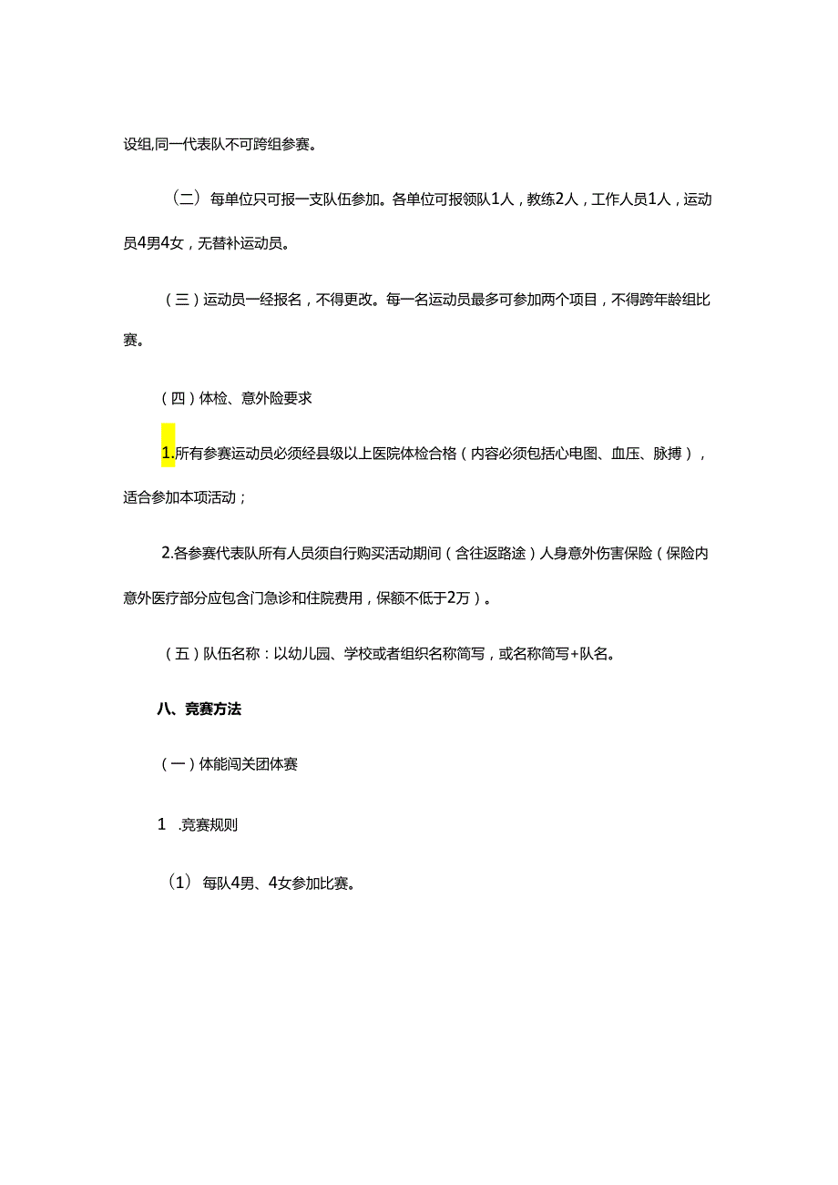 “奔跑吧少年”“中国体育彩票”重庆市少儿体能跑酷赛规程.docx_第2页
