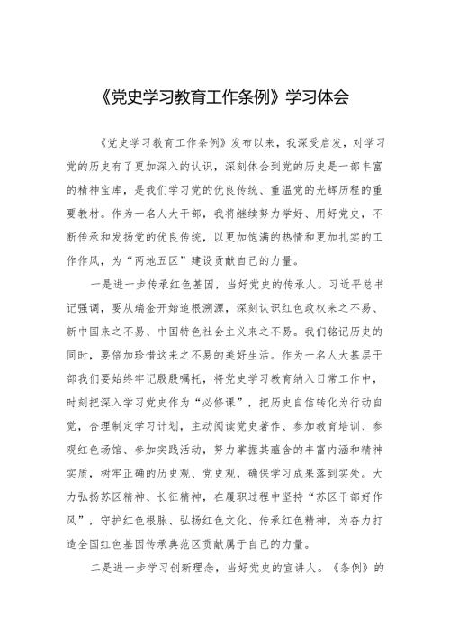学党员习《党史学习教育工作条例》的心得体会精品范文21篇.docx