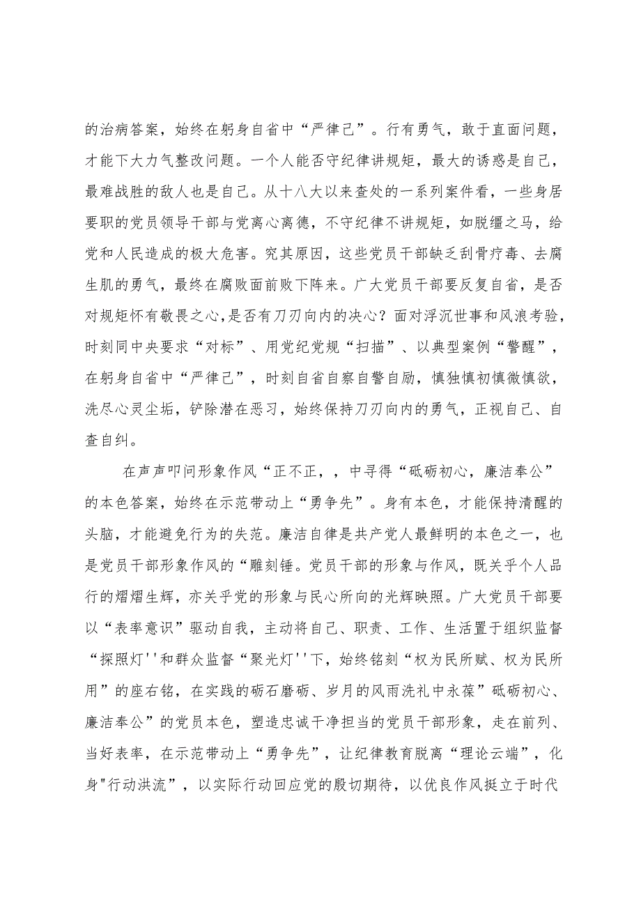 2024年党纪学习教育强化纪律意识筑牢思想防线研讨交流材料、学习心得十篇.docx_第2页