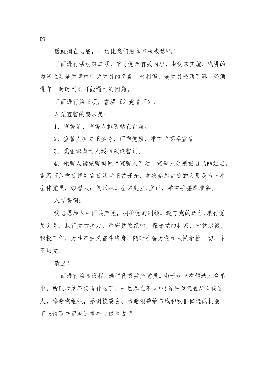 廉政党课主持词范文材料(3篇).docx_第2页