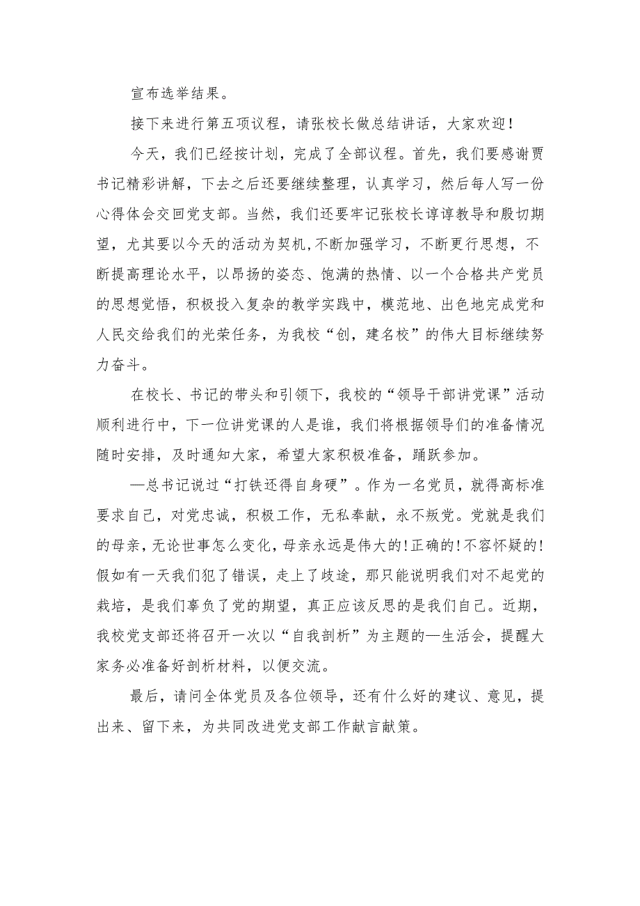 廉政党课主持词范文材料(3篇).docx_第3页