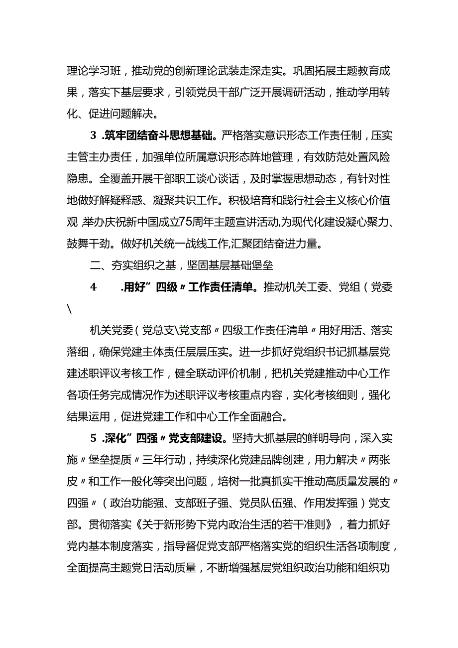 2024市直机关党建工作要点.docx_第2页