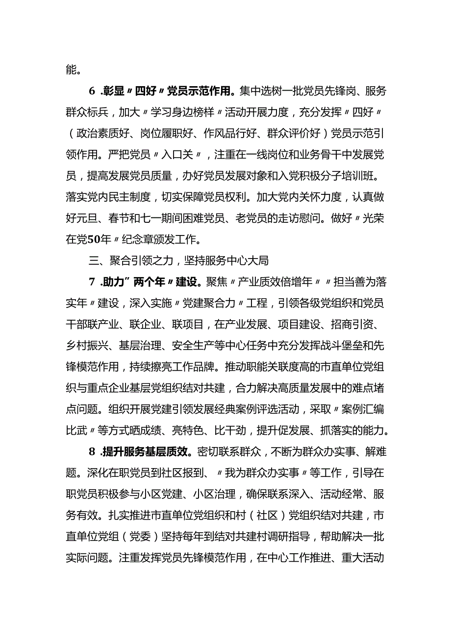 2024市直机关党建工作要点.docx_第3页