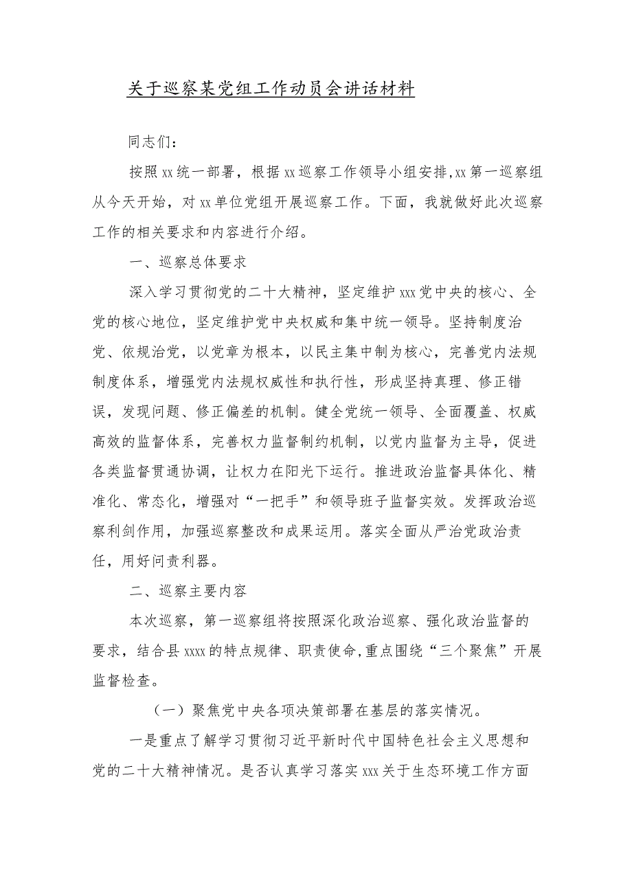 （十篇）巡视组巡视情况反馈会上的研讨发言材料及心得感悟.docx_第2页