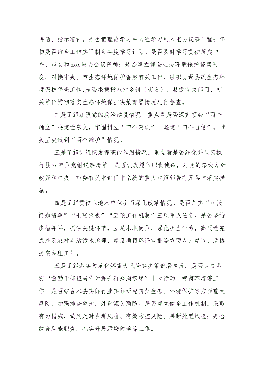 （十篇）巡视组巡视情况反馈会上的研讨发言材料及心得感悟.docx_第3页