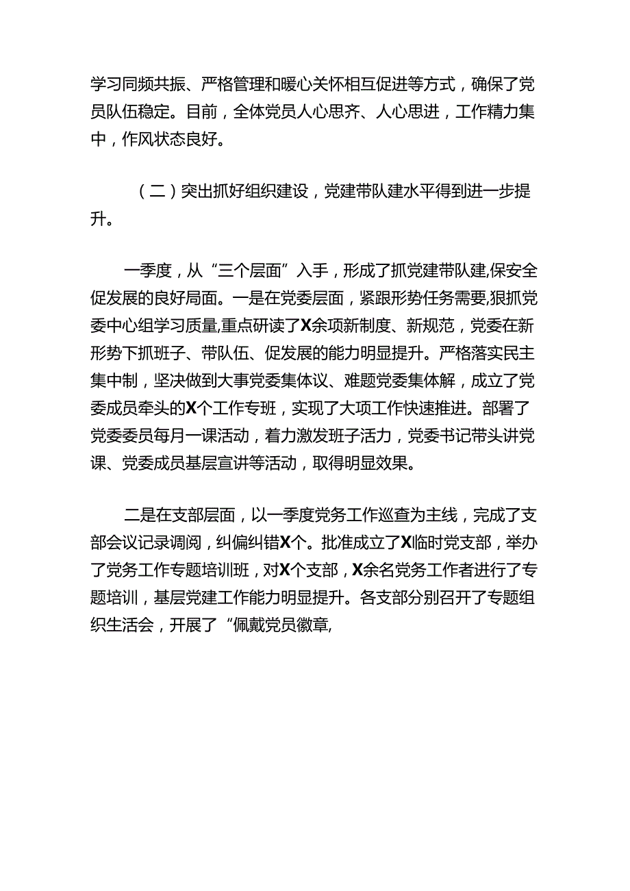2024年第一季度党建工作总结及下一步计划（最新版）.docx_第3页