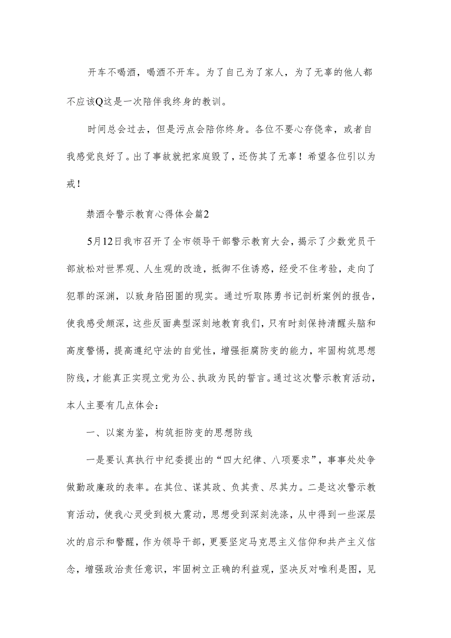 禁酒令警示教育心得体会锦集五篇.docx_第2页