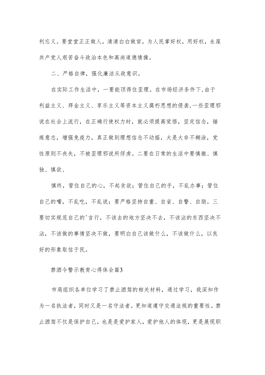 禁酒令警示教育心得体会锦集五篇.docx_第3页