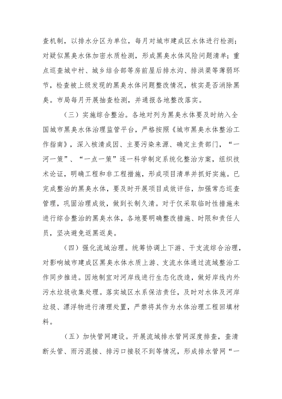20242025年城市建成区黑臭水体治理攻坚实施方案.docx_第2页