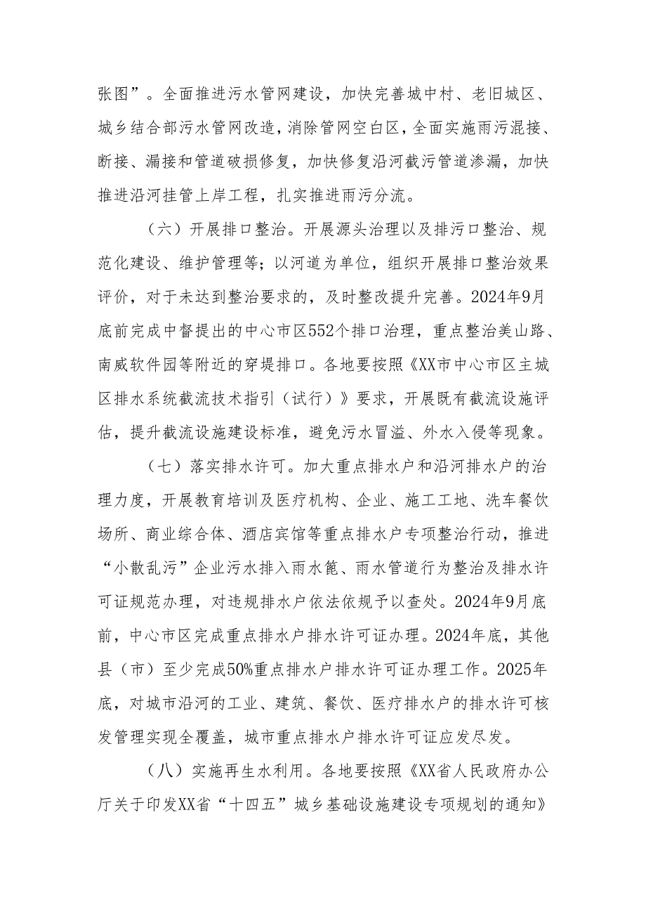 20242025年城市建成区黑臭水体治理攻坚实施方案.docx_第3页