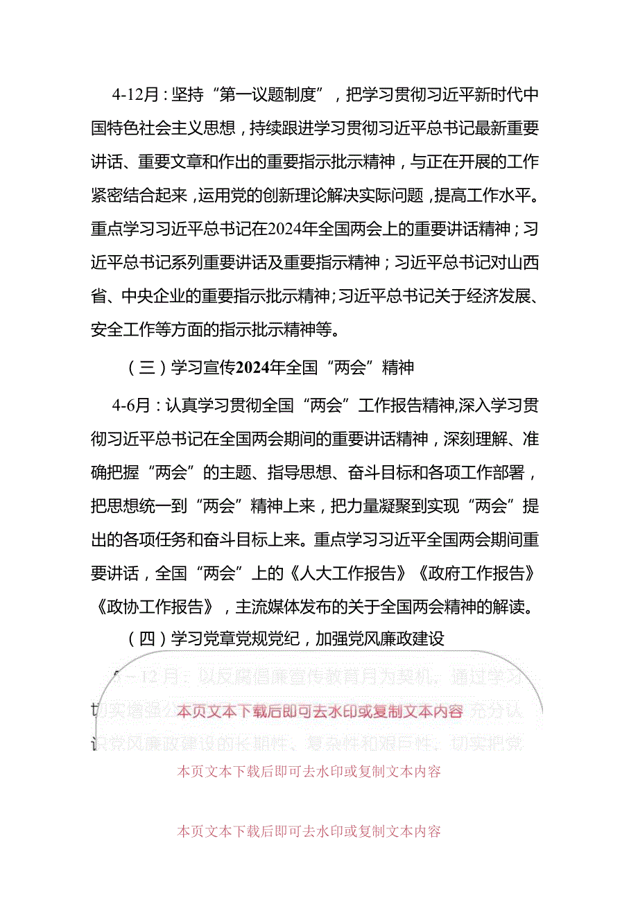 1.党支部全年学习计划方案（精选）.docx_第3页
