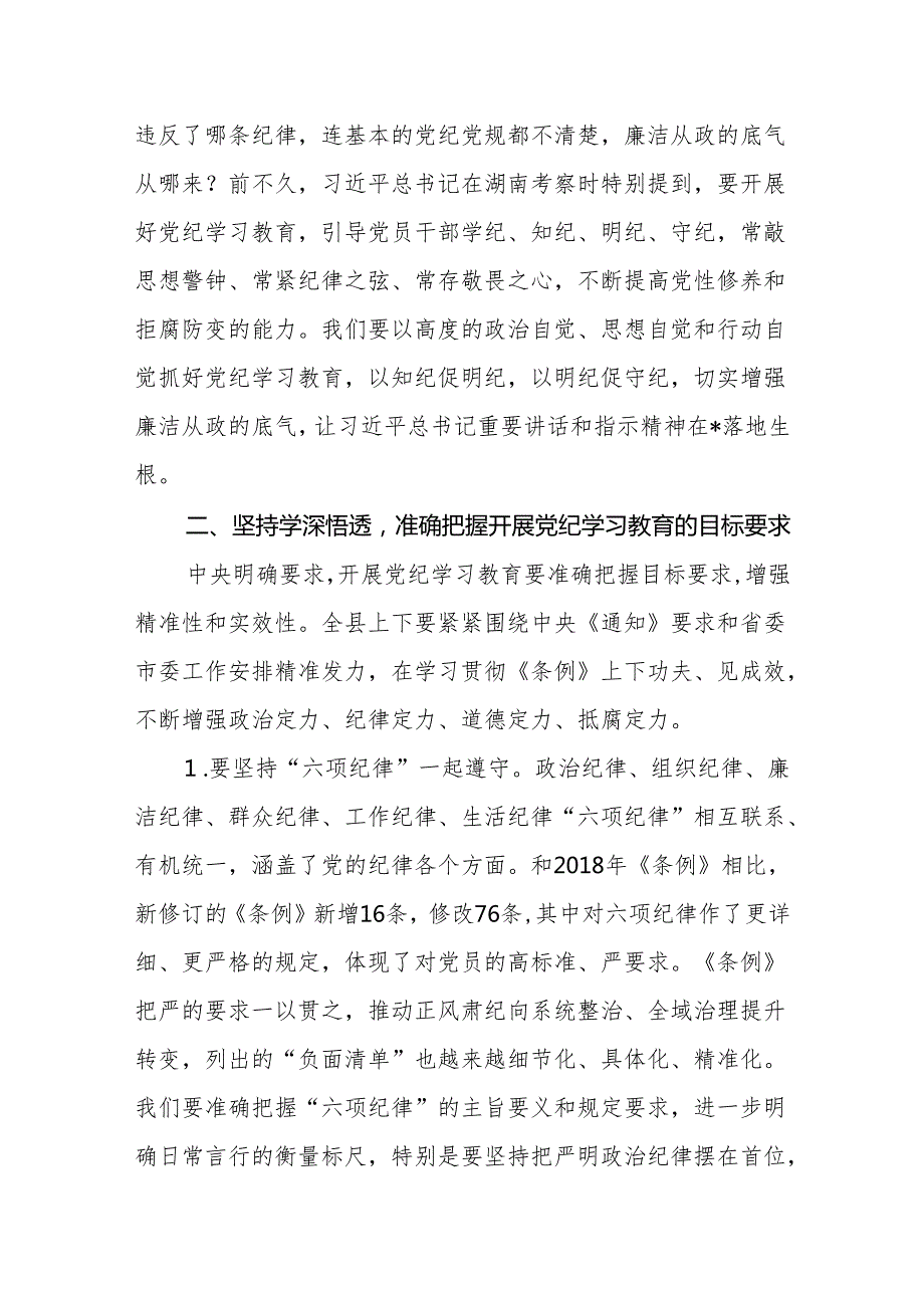 四篇在党纪学习教育专题读书班开班仪式上的讲话提纲.docx_第3页