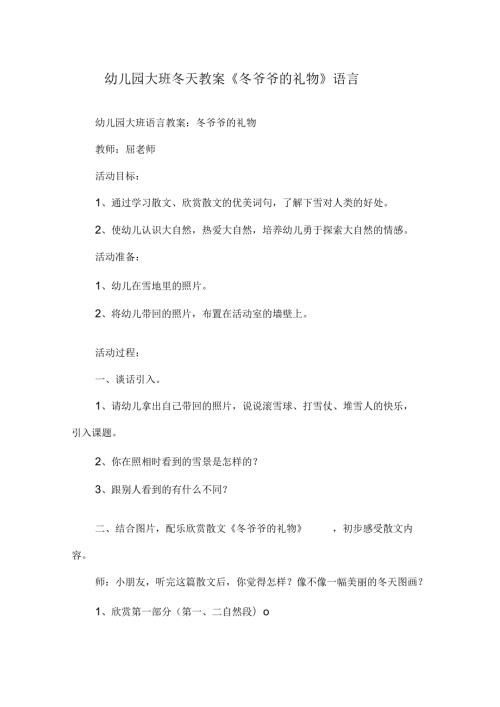 新年幼儿园小班优秀冬天教育教案4篇(新1128232556).docx