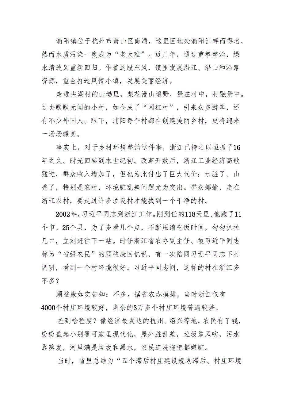2024年开展学习浙江“千万工程”经验案例专题学习发言材料14篇（精选版）.docx_第3页