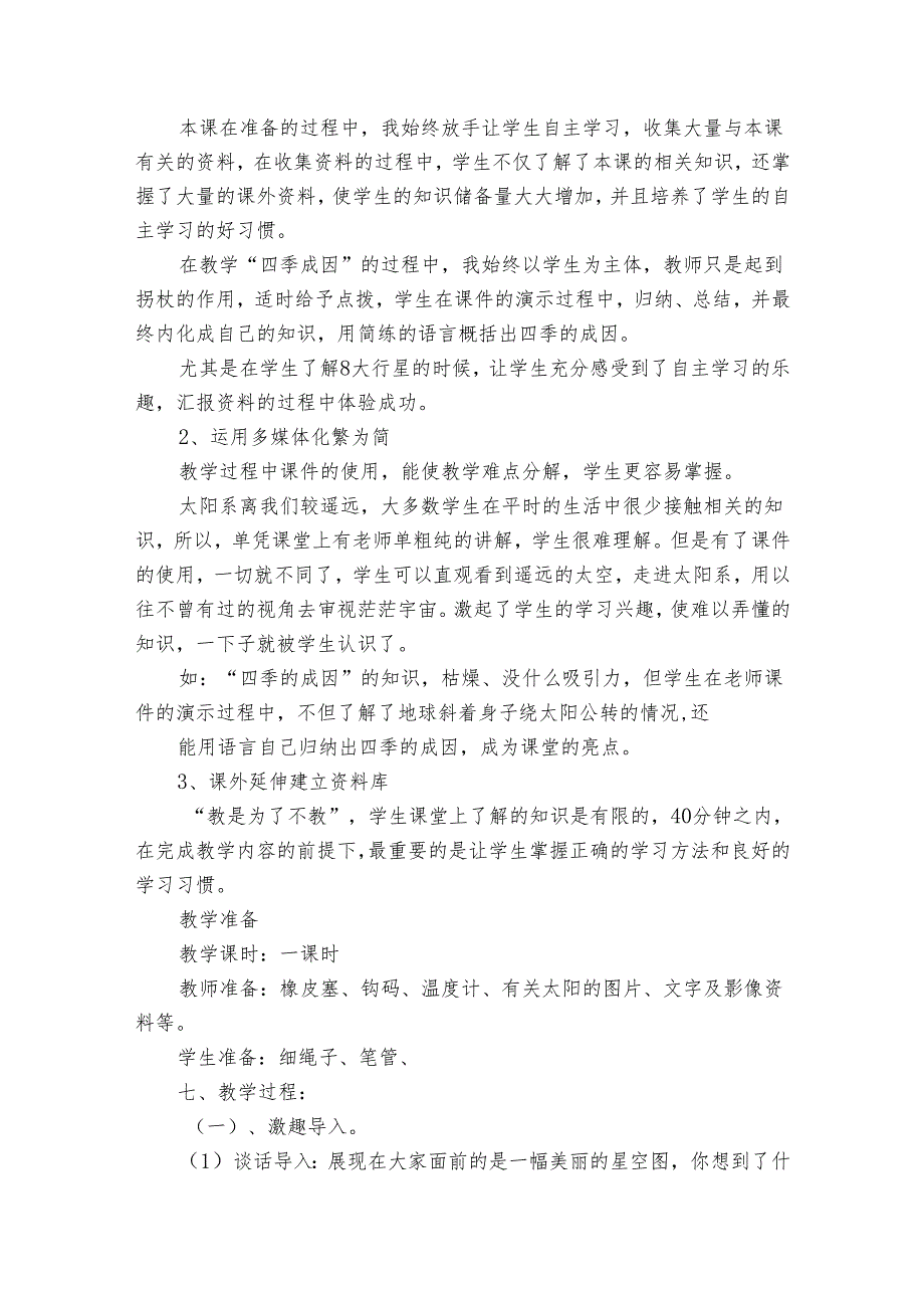 苏教版（）六年级上册科学11太阳系大家族 说课稿.docx_第2页