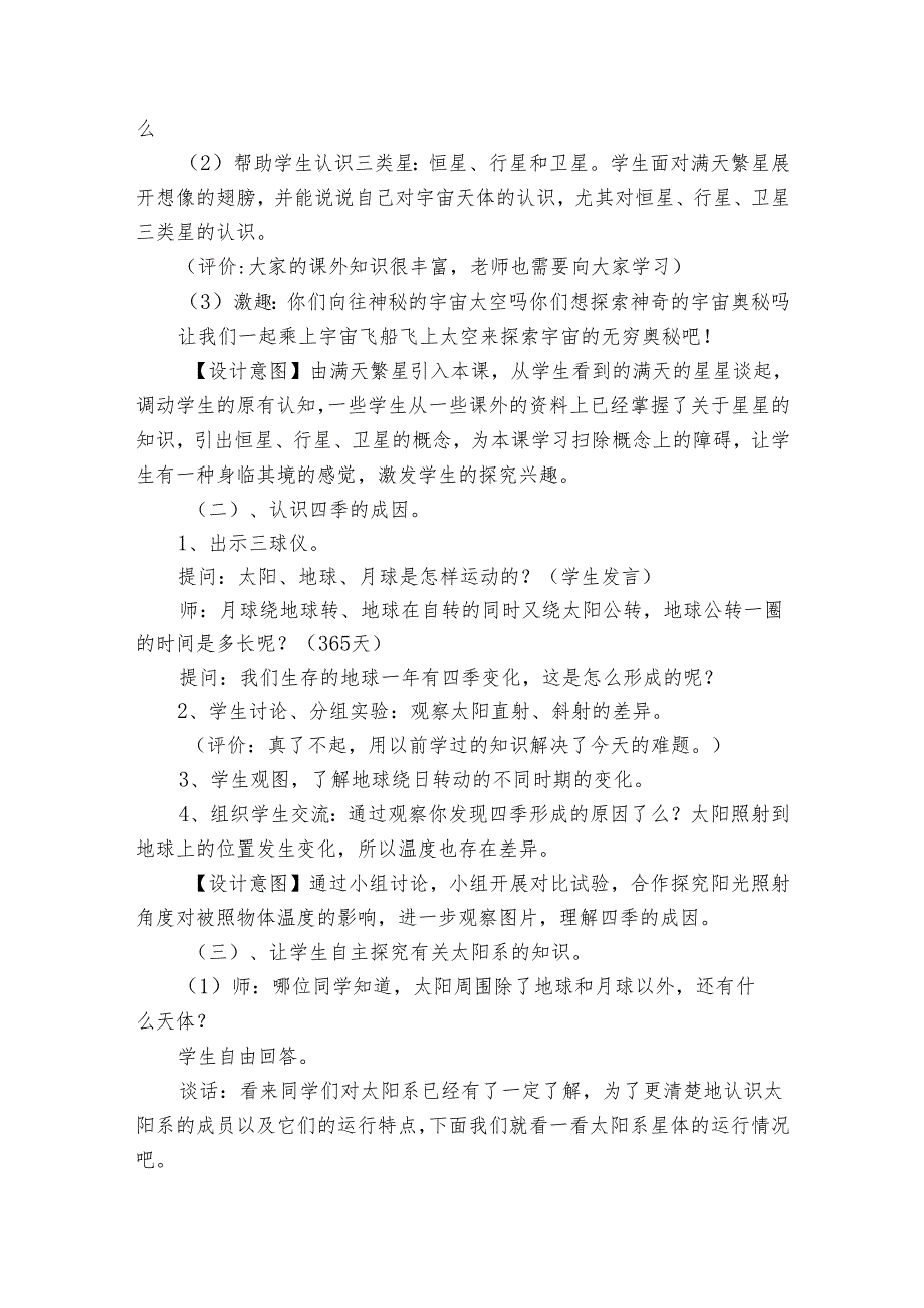 苏教版（）六年级上册科学11太阳系大家族 说课稿.docx_第3页