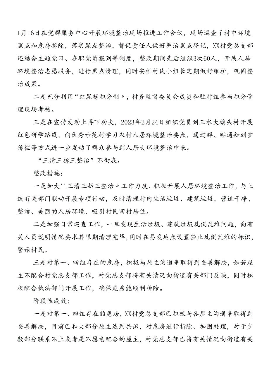 （七篇）巡视整改存在问题推进情况总结.docx_第2页