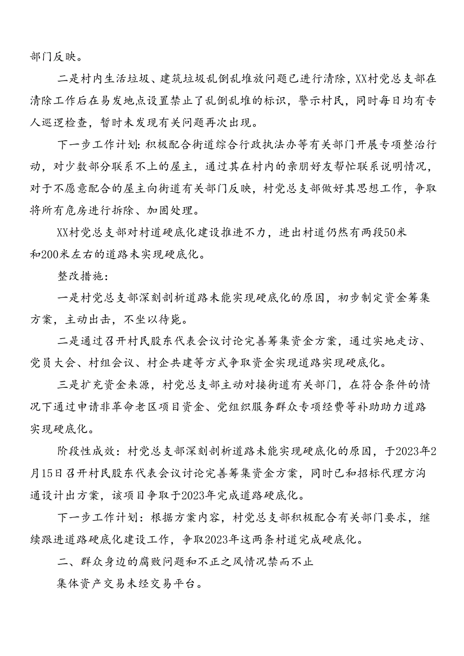 （七篇）巡视整改存在问题推进情况总结.docx_第3页
