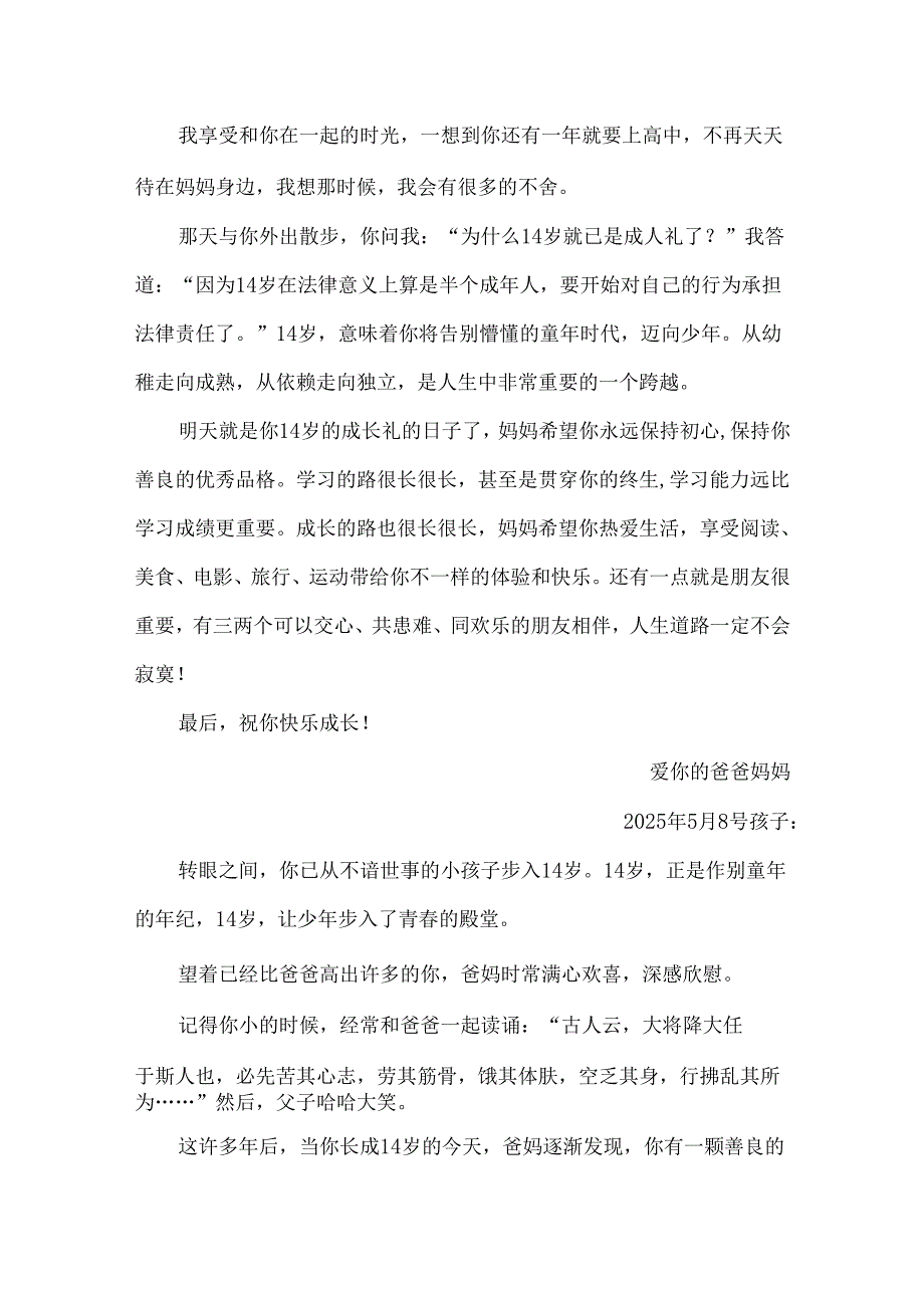 十四岁青成长礼家长寄语.docx_第2页