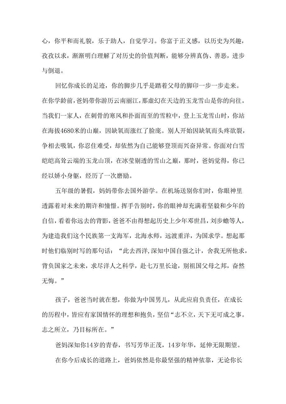 十四岁青成长礼家长寄语.docx_第3页