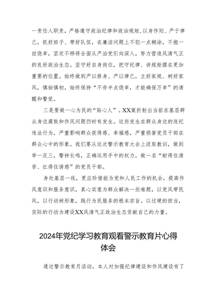 关于参加2024年党纪学习教育观看警示教育片的心得体会六篇.docx_第2页