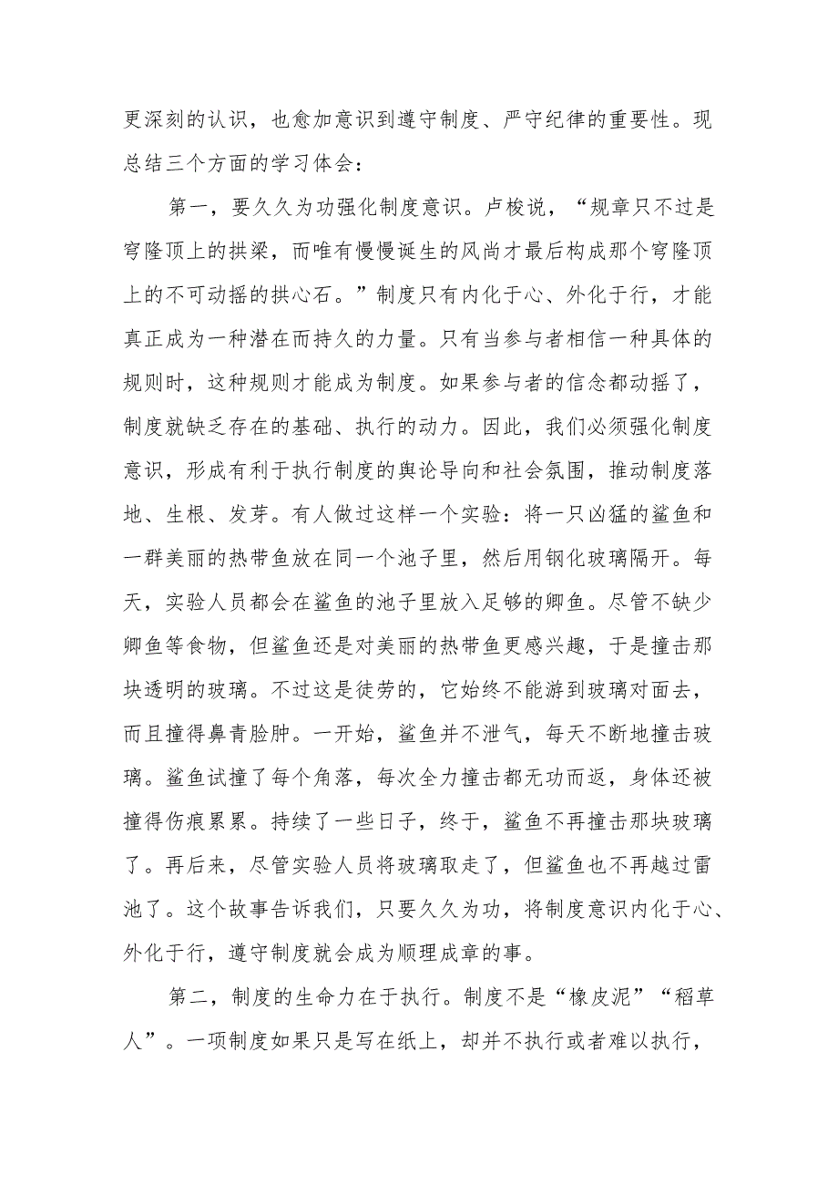 关于参加2024年党纪学习教育观看警示教育片的心得体会六篇.docx_第3页