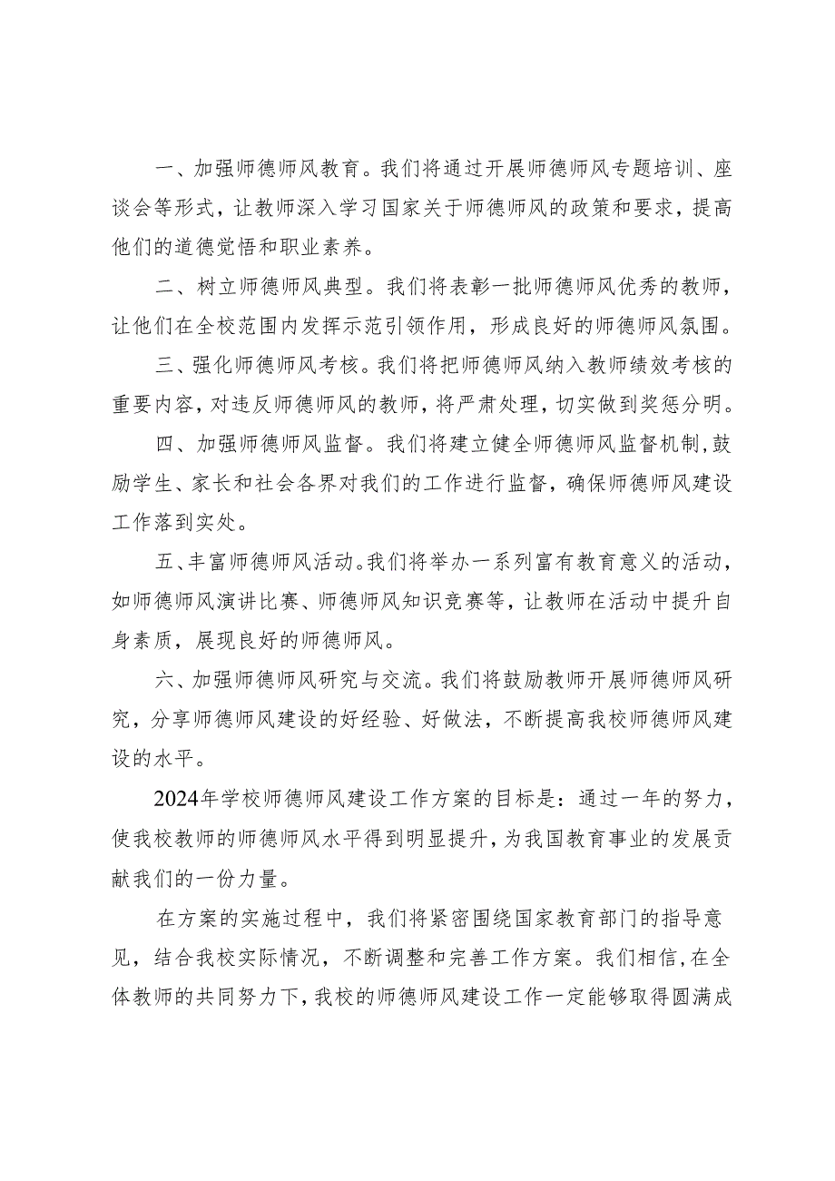 2024年学校师德师风建设工作方案.docx_第2页