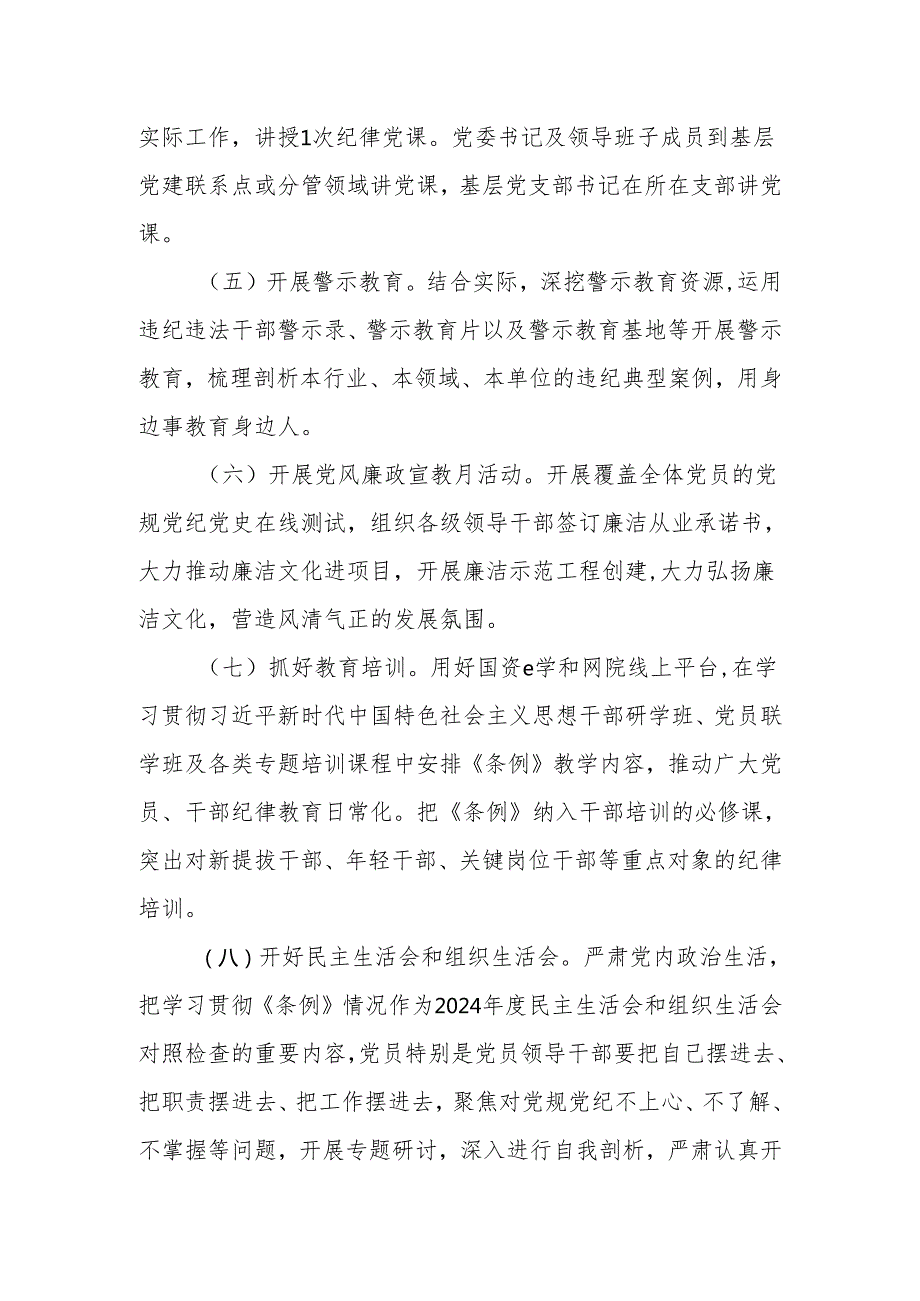 党纪学习教育工作实施方案动员部署会主持词讲话学习计划(计划表)共七篇.docx_第3页