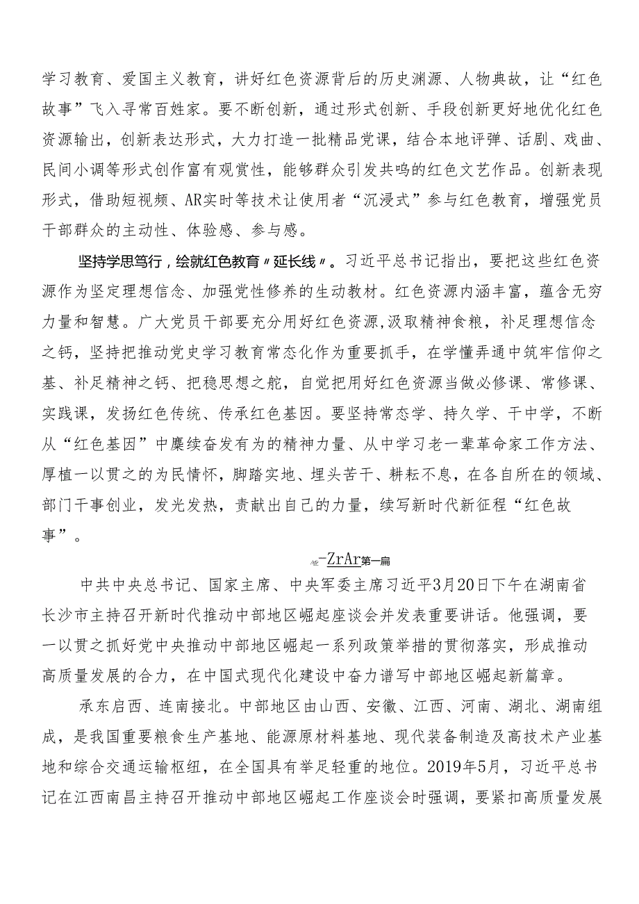 （七篇）有关围绕新时代推动中部地区崛起座谈会讲话精神的学习心得体会.docx_第2页