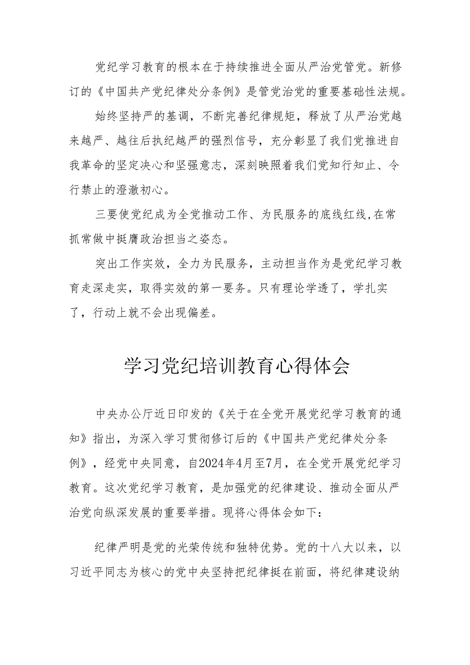 医生党员干部学习党纪专题教育个人心得体会.docx_第2页