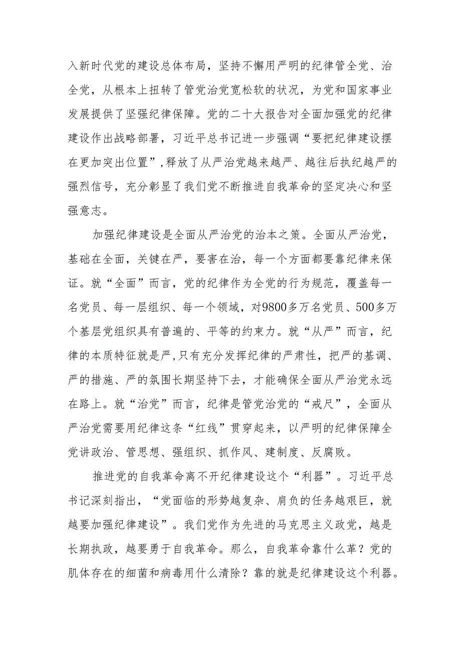 医生党员干部学习党纪专题教育个人心得体会.docx_第3页