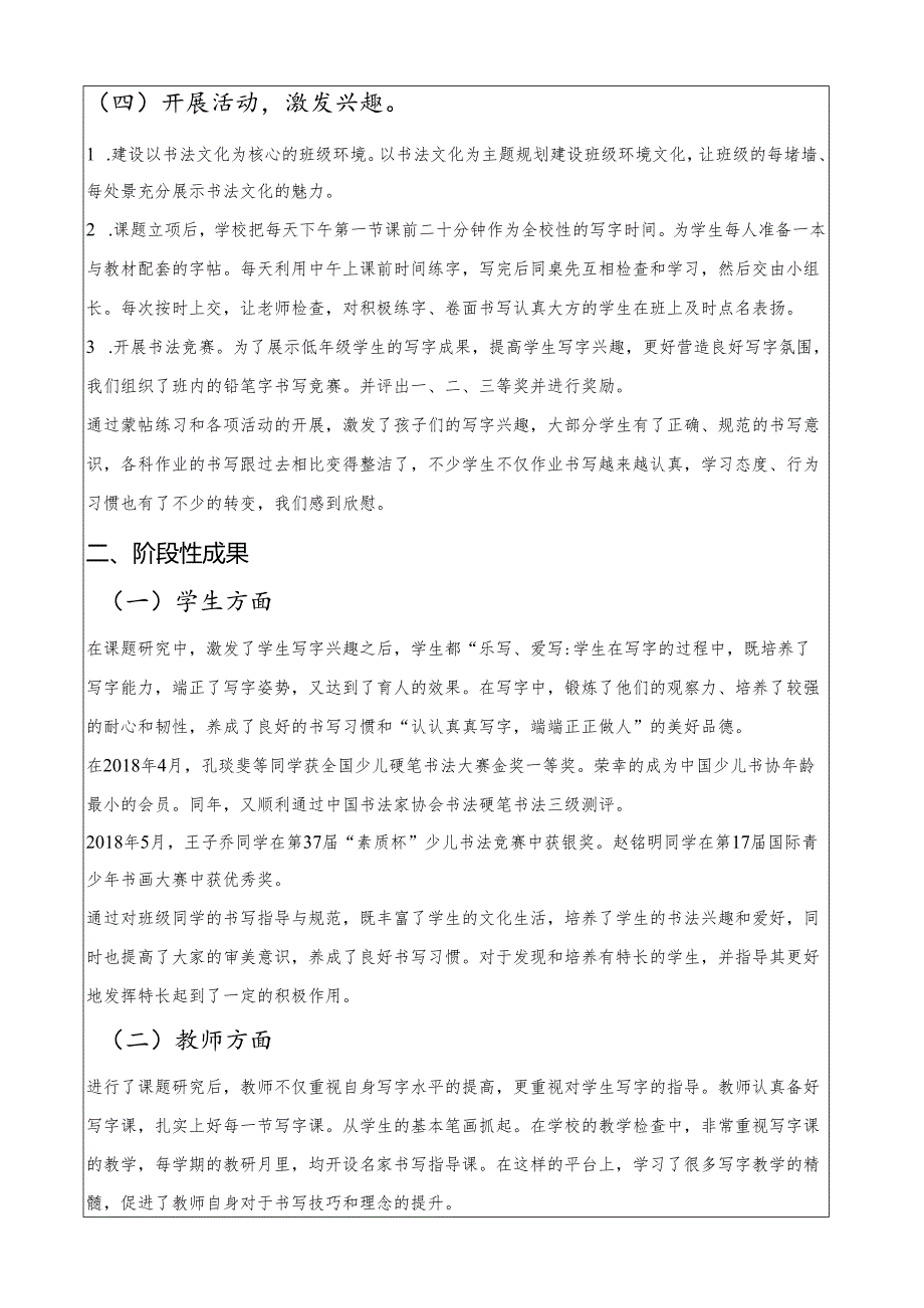 小二年级学生良好书写习惯的培养与探究中期报告.docx_第2页