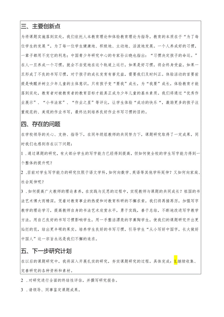 小二年级学生良好书写习惯的培养与探究中期报告.docx_第3页