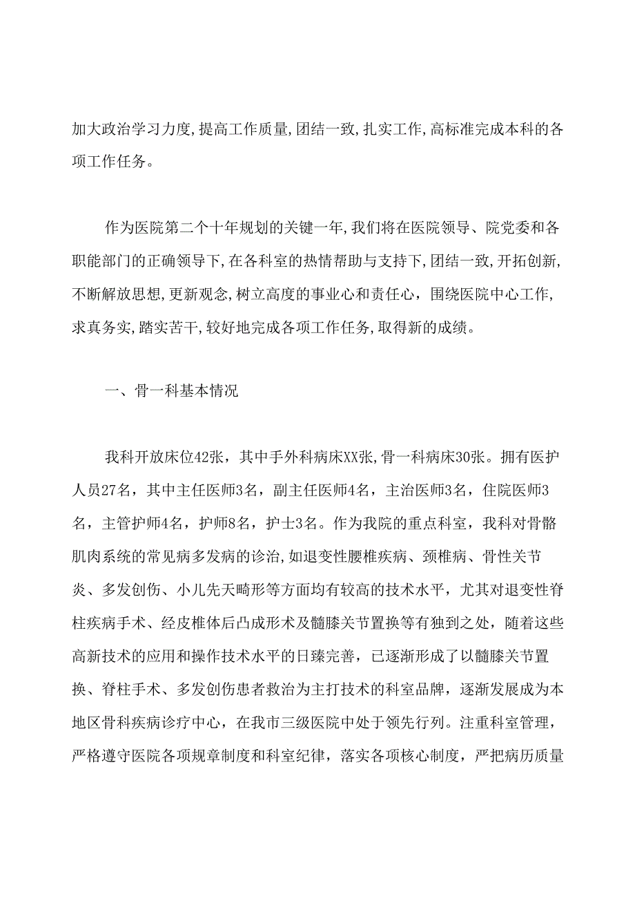 医院骨科工作总结.docx_第3页