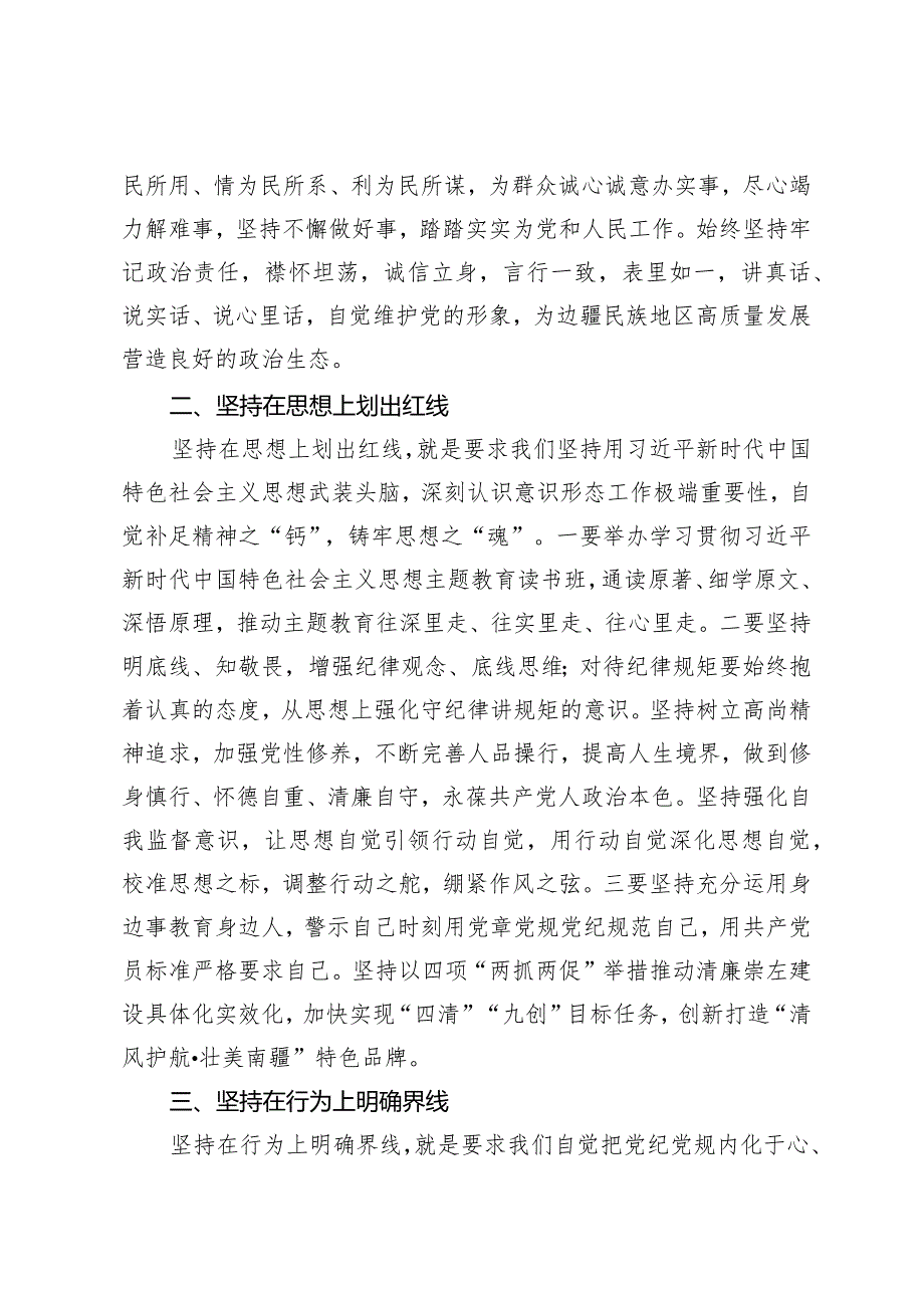 （14篇）2024年关于党纪学习教育和纪律教育及纪律规矩的心得体会研讨发言党课讲稿.docx_第3页