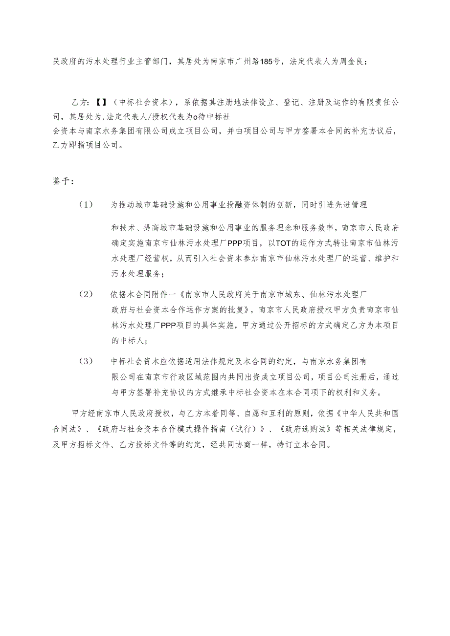 000附件第四部分 仙林PPP项目合同final图文.docx_第2页