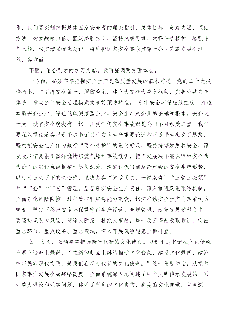 8篇2024年关于学习总体国家安全观10周年交流发言材料及心得体会.docx_第2页