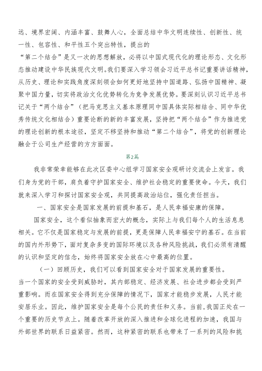 8篇2024年关于学习总体国家安全观10周年交流发言材料及心得体会.docx_第3页