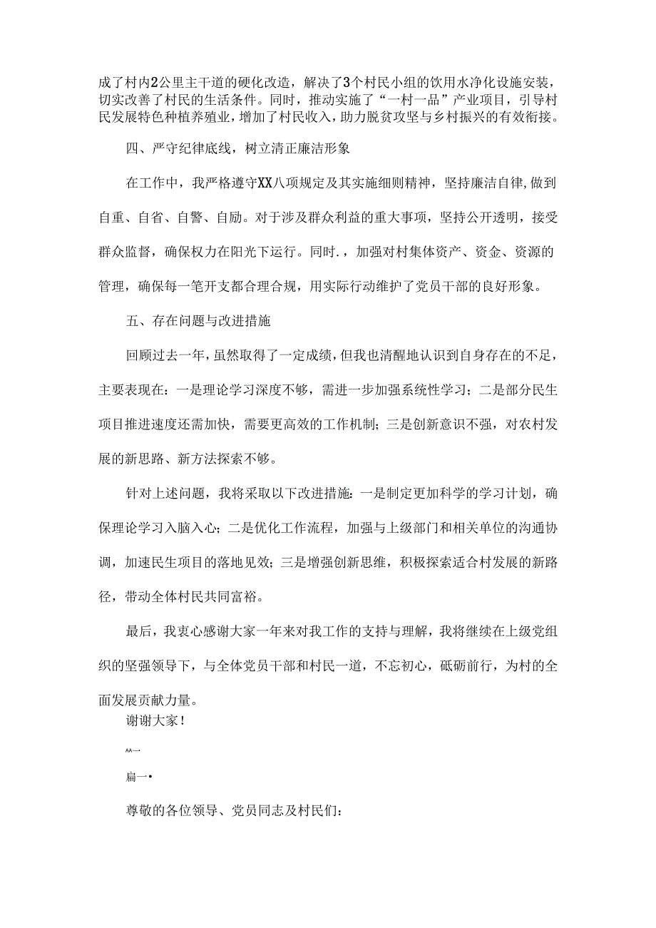 村党支部副书记述职报告二篇.docx_第2页