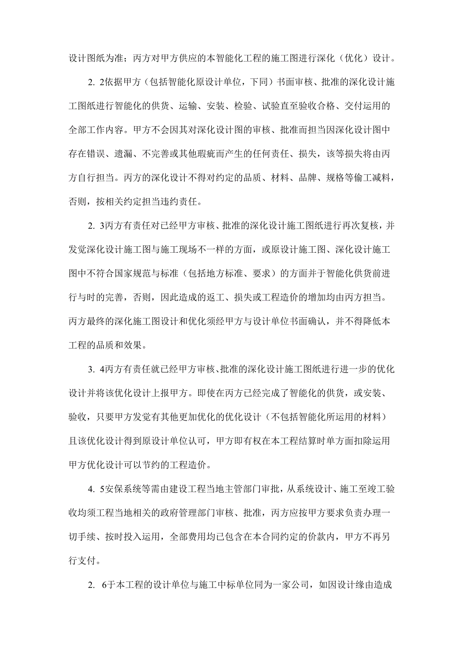 智能化工程分包合同样本202405发布(1).docx_第2页
