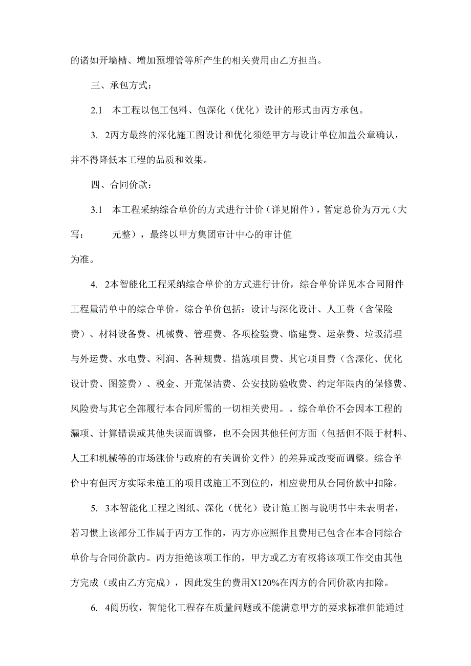 智能化工程分包合同样本202405发布(1).docx_第3页