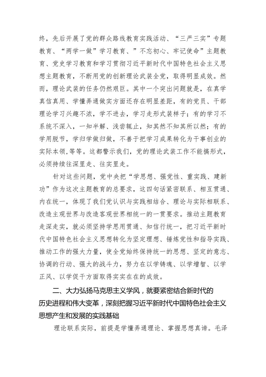 学习贯彻2024年第二阶段“学思想、强党性、重实践、建新功”专题教育党课讲稿【5篇】.docx_第2页